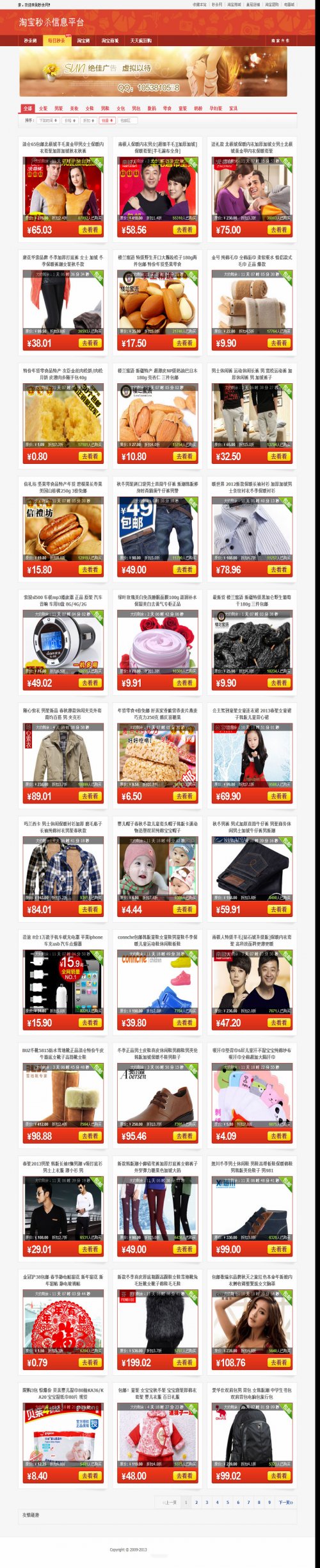 九块邮程序 飞天侠秒杀源码v2.7破解 秒杀程序修改版