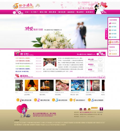 橙子婚庆企业网站源码 婚礼公司网站源码 婚庆企业网站源码