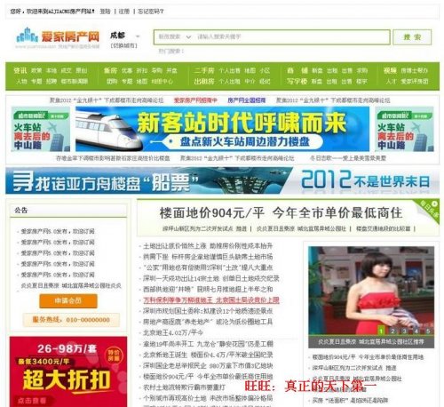 爱家房产网V5.01商业版 房地产管理门户系统(destoon内核)