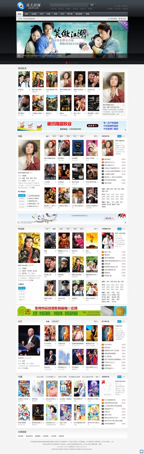 大型极品电影站源码/优美影视网源码/带万条数据 一键采集