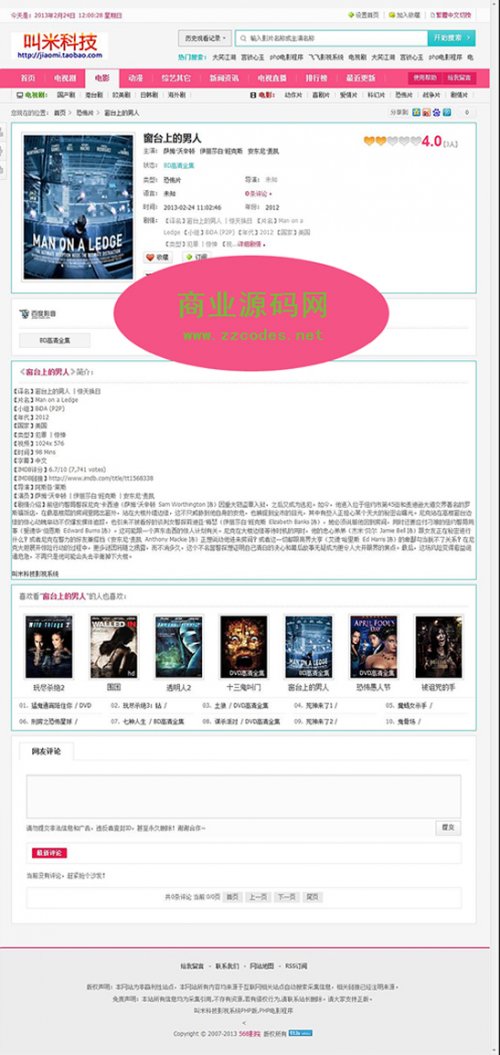 飞飞2.7最新仿奇热网源码 最新版模板 php电影程序源码 php电影源码