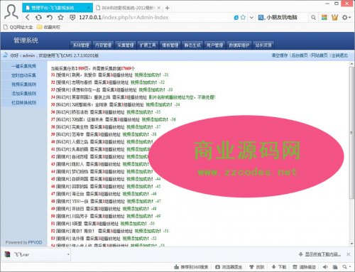 飞飞2.7最新仿奇热网源码 最新版模板 php电影程序源码 php电影源码