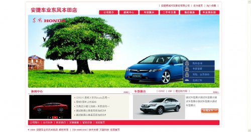 ASP汽车投资公司企业网站源码 FLASH网站模板源码程序