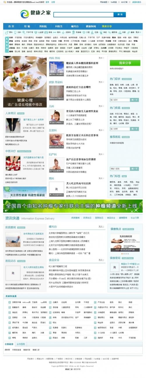 PHP健康之家医疗问答源码 织梦医院健康网站源码