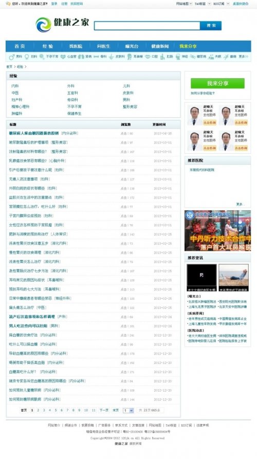 PHP健康之家医疗问答源码 织梦医院健康网站源码