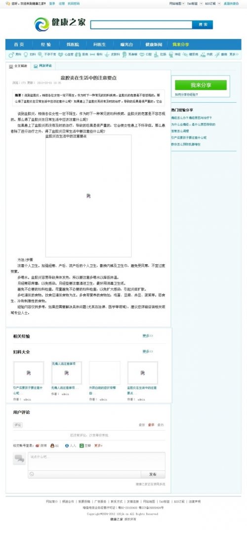 PHP健康之家医疗问答源码 织梦医院健康网站源码