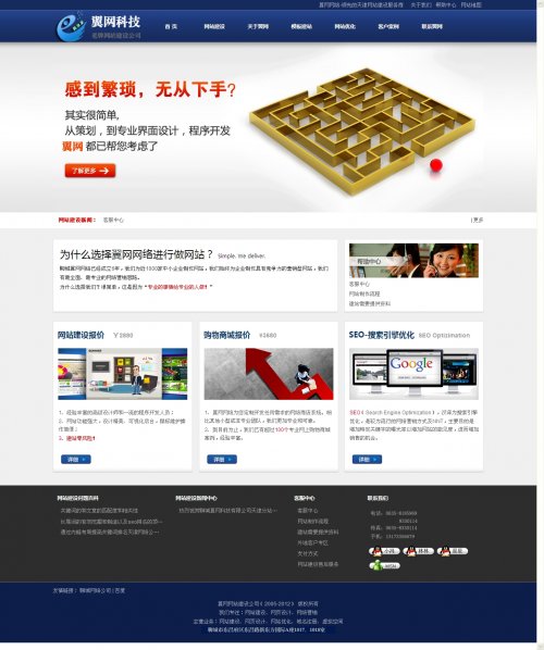 某网络公司网站源码 蓝色建站企业网站源码(asp+access)