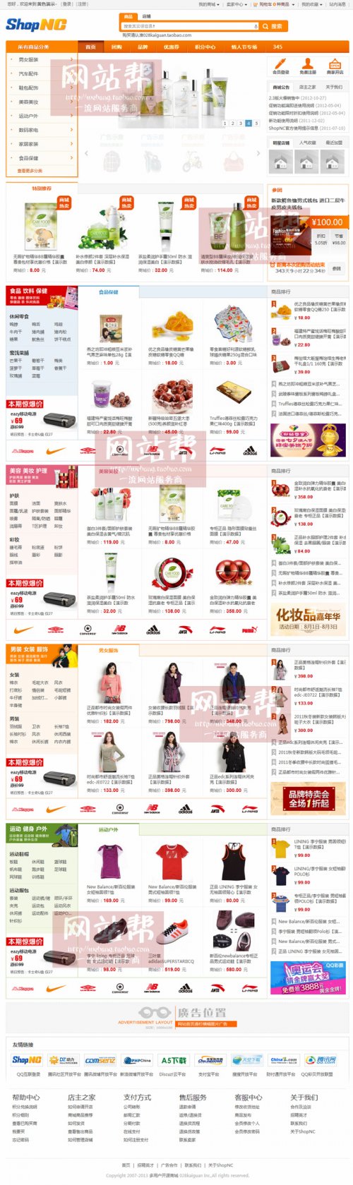 SHOPNC2.4前后台开源程序,完整无错,适合二次开发和程序修改,特价50元只为赚信用,要的快抢啦。 平台环境:PHP+MYSQL