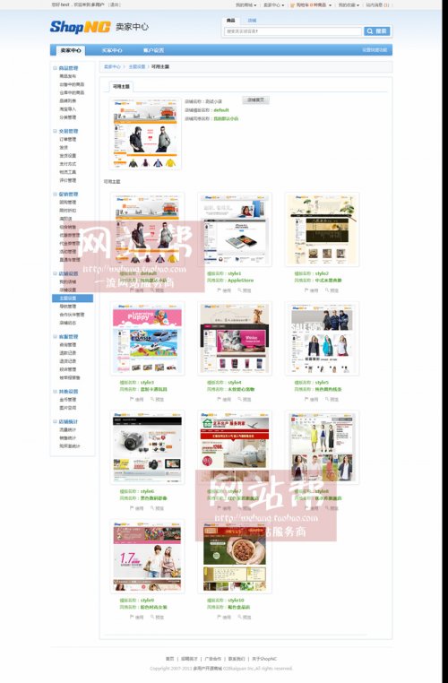 SHOPNC2.4前后台开源程序