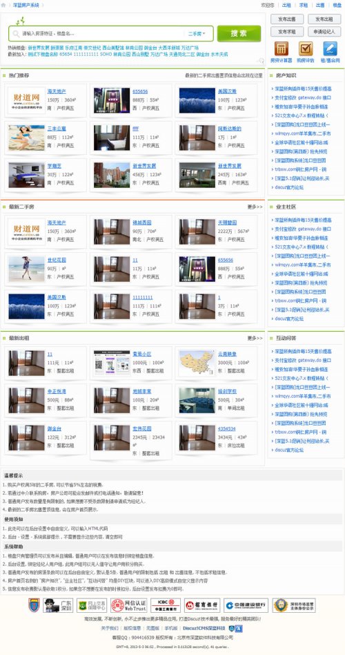 Discuz精品综合房产插件:CMS房产楼盘系统 v2.2最新版 深蓝