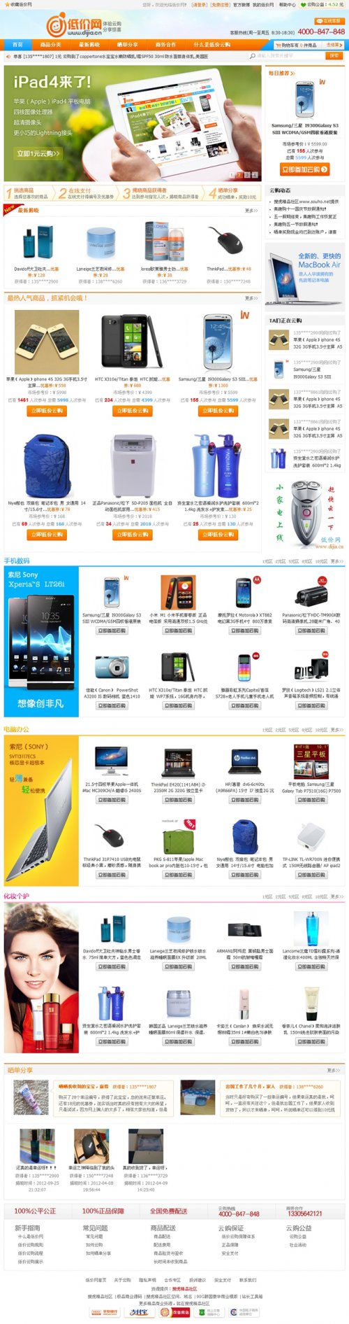 低价网源码,一元云购物源码,云购物程序,一元云购程序(完美破解