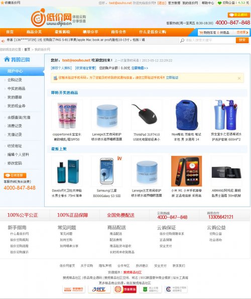 低价网源码,一元云购物源码,云购物程序,一元云购程序(完美破解