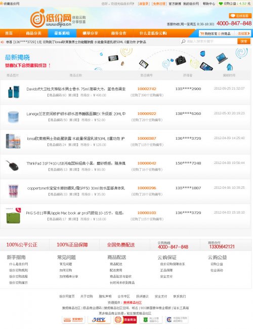 低价网源码,一元云购物源码,云购物程序,一元云购程序(完美破解