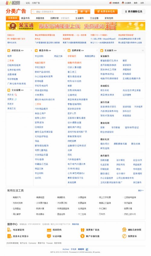班班分类信息商业版(基于Dzx2.5深度二次开发),高仿地宝网分类信息