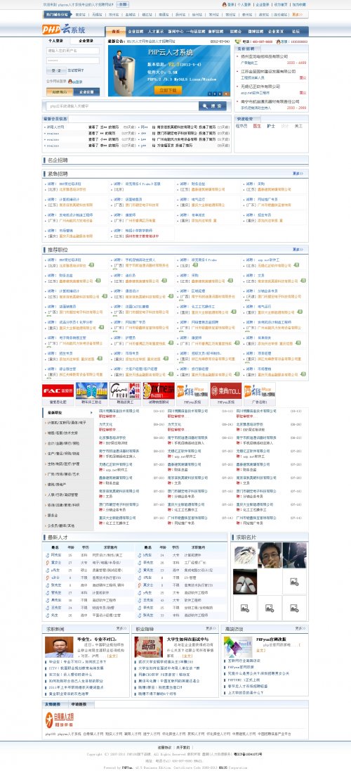 PHPYun人才系统多城市商业版v2.4(无域名限制,附多套企业模版)