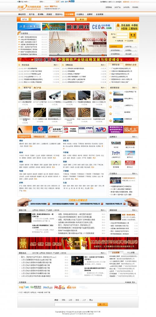 齐博B2B v1.52无域名限制版网站源码 B2B垂直行业电子商务系统
