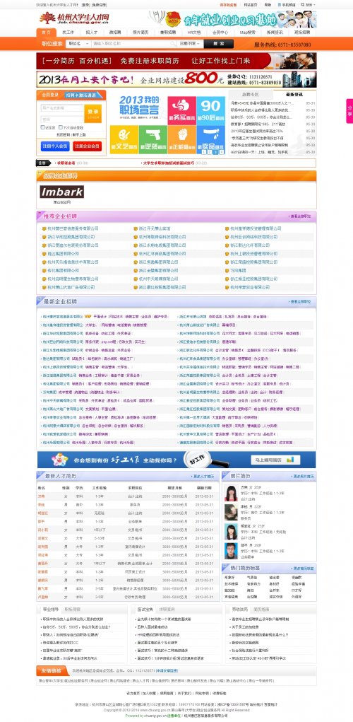 骑士CMS人才网站风格 74CMS系统模板 php人才招聘源码模板