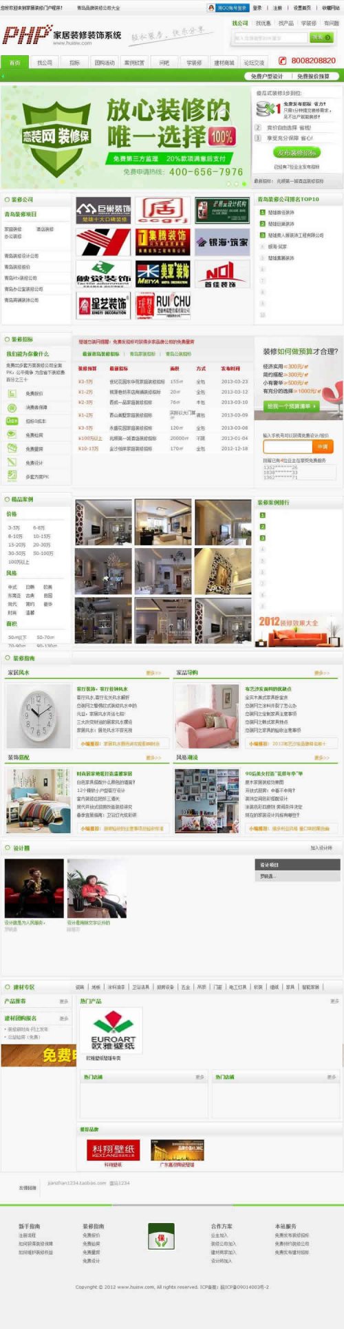 PHP家居装修门户系统 多城市商业版 装饰+装修+家装+招标+团购