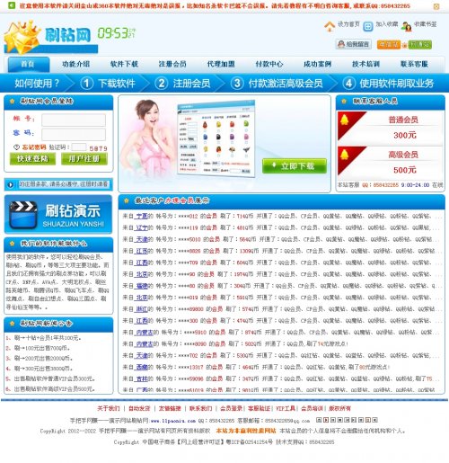 精美网赚网站源码|QB网站制作|个人Q钻业务网站源码|2013最新版