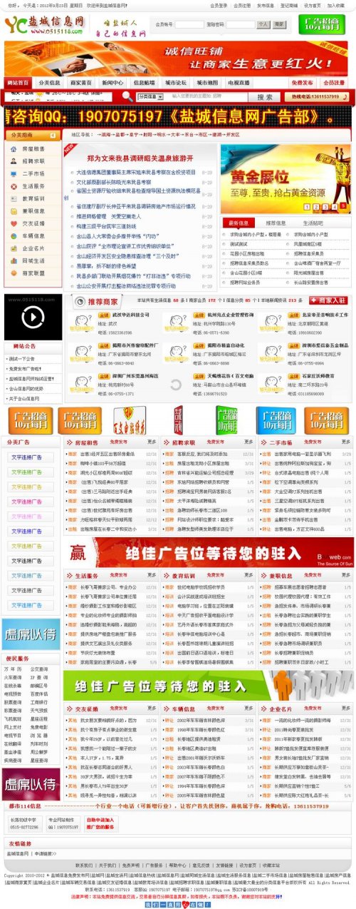 盐城信息网源码|信息网站模板|吉林信息网去后门无限制红色VIP6版