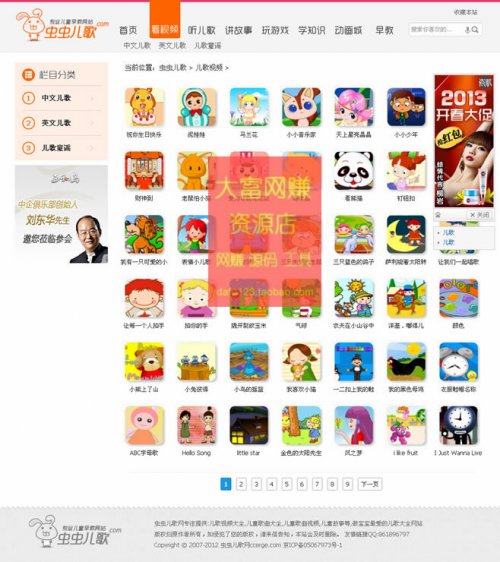 仿虫虫儿歌网源码 六一儿童节源码 dedecms内核 3G带所有数据