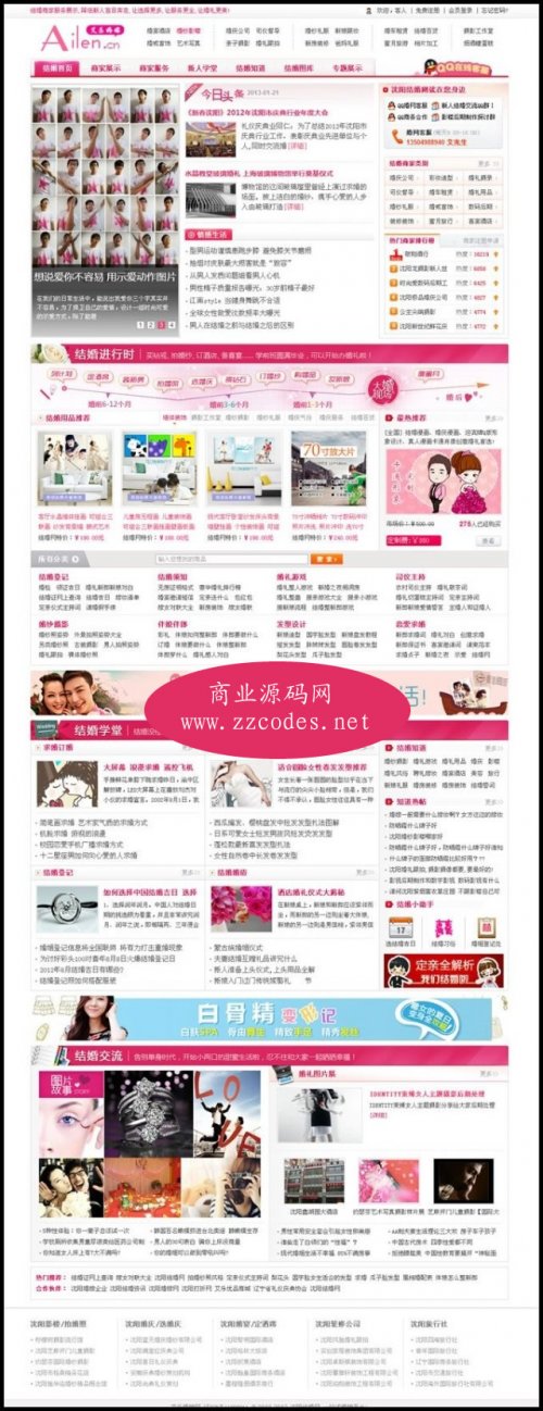 艾乐婚嫁网源码 婚庆系统门户整站源码(整站带后台)