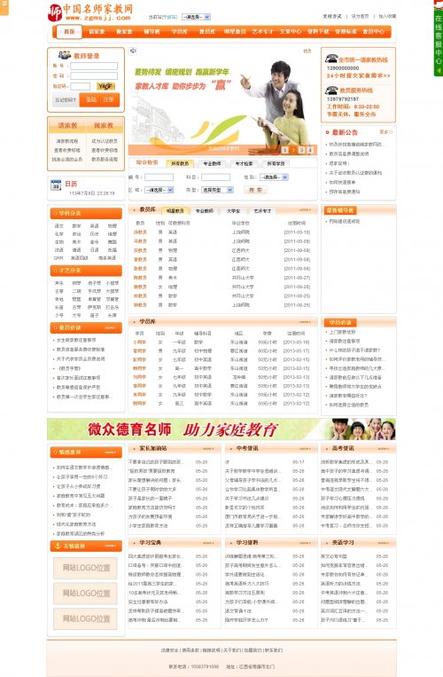PHP家教网站源码 多城市版家教全新升级完整版