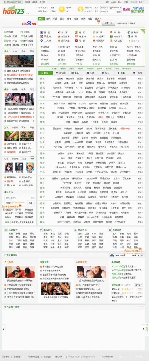 仿hao123导航源码+原始数据1600条左右+帝国CMS7.0 网站源码