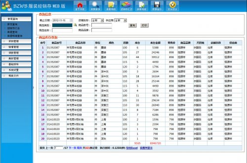 web经销存源码 asp进销存服装版 BS库存仓库管理系统