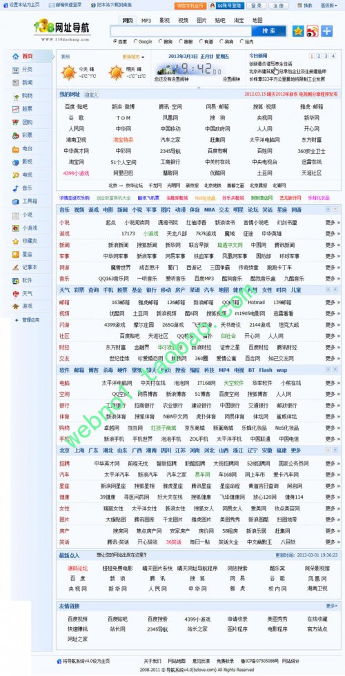 仿1616网址导航源码 仿2345 晴天网址导航源码程序 生成HTML