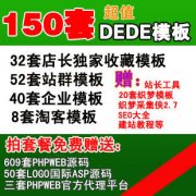 150״dedecms5.7֯dedeģ庬վȺҵվģԿģ1