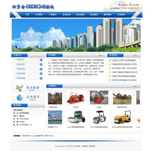 dedecms5.7大气蓝色风格PHP企业网站源码模板整站数据送修改教程