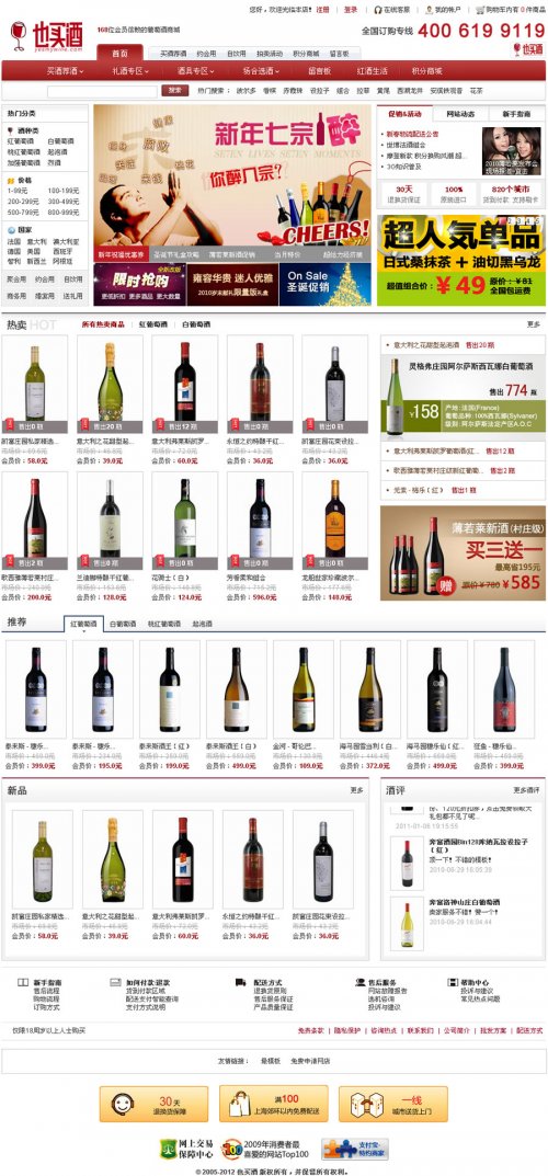 2013仿也买酒商城源码 ECSHOP2.73模板 红酒商城源码 PHP商城源码