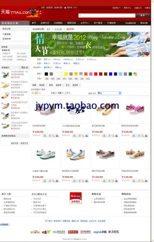 Shopex4.8.5仿天猫商城源码网站模板,仿tmall商城源码