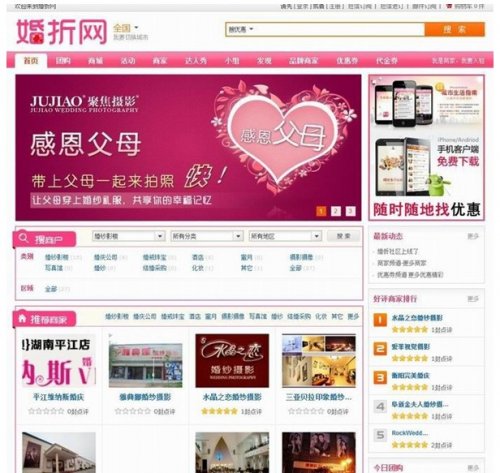 婚嫁行业门户源码,婚折网整站,结婚导购网程序,方维O2O商业版内核