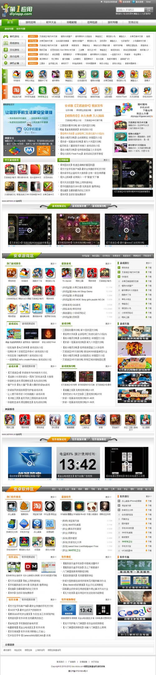 手机安卓app应用源码 dedecms 92game仿第一应用网整站程序源码