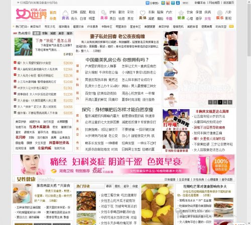 最新DEDE仿4738女人世界网dede内核带采集做女性门户首选源码