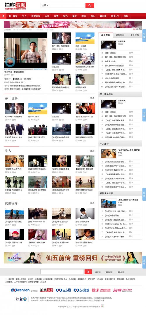 仿搜狐视频优酷网站源码 php电影网站源码 优酷56视频采集