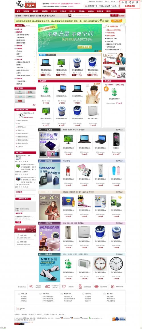 ecshop2.73²լƷģۺ̳ģվʾ