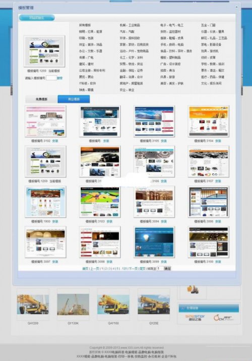 建站之星v2.5完美商业版,1173套企业模版自由切换+完美去除版权