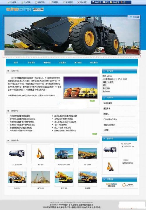 建站之星v2.5完美商业版,1173套企业模版自由切换+完美去除版权