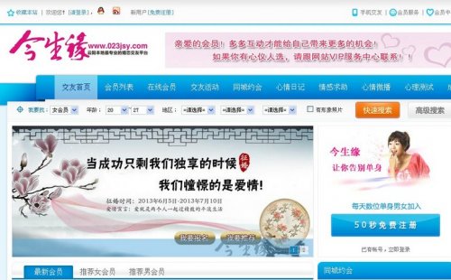 PHP交友门户网站源码 云阳今生缘交友系统网站源码 婚介服务源码