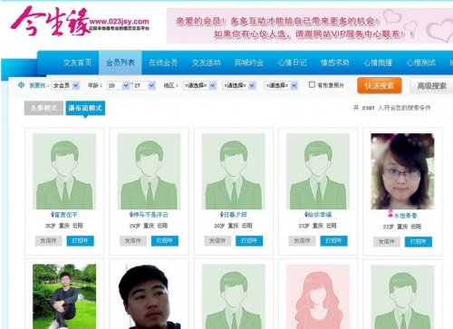 PHP交友门户网站源码 云阳今生缘交友系统网站源码 婚介服务源码
