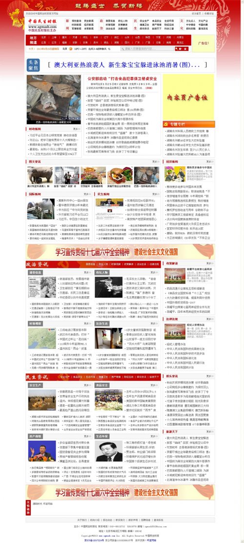 DEDE5.7模板 新闻文章网站源码 地方新闻门户源码(红色大气)