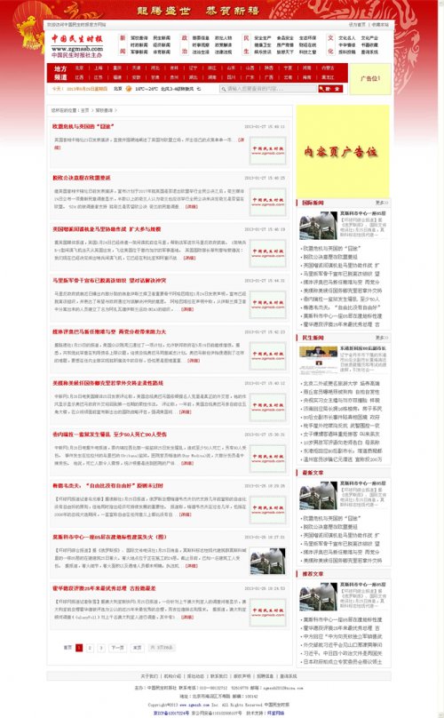 DEDE5.7模板 新闻文章网站源码 地方新闻门户源码(红色大气)