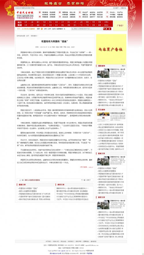 DEDE5.7模板 新闻文章网站源码 地方新闻门户源码(红色大气)