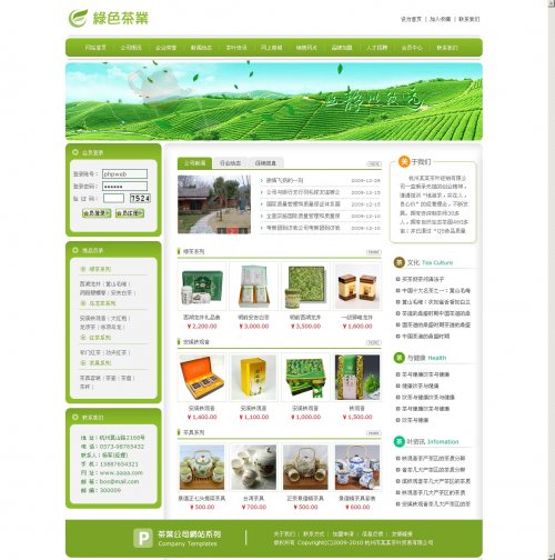 茶叶公司电子商务企业网站建站源码 茶叶网站建设源码