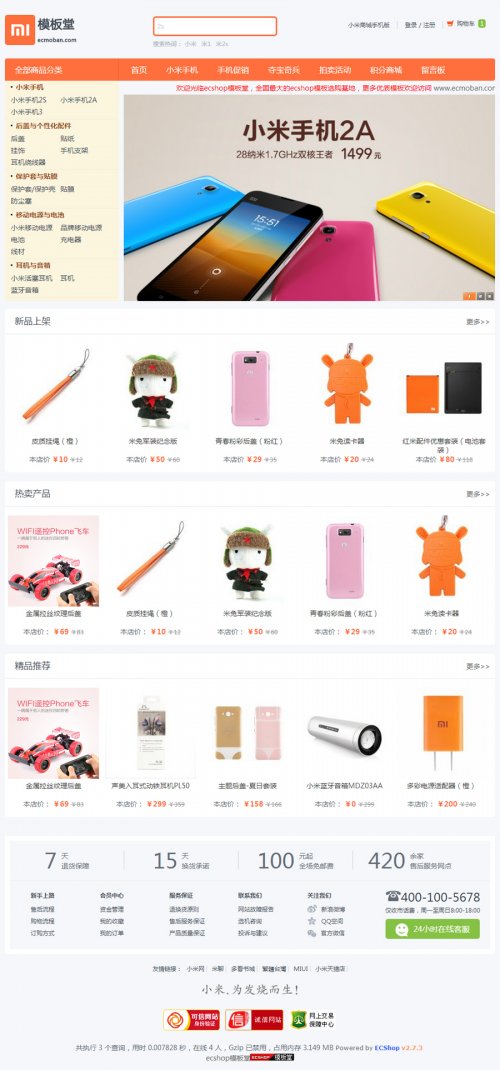 小米手机模板 2013最新简洁版 ecshop2.7.3模板