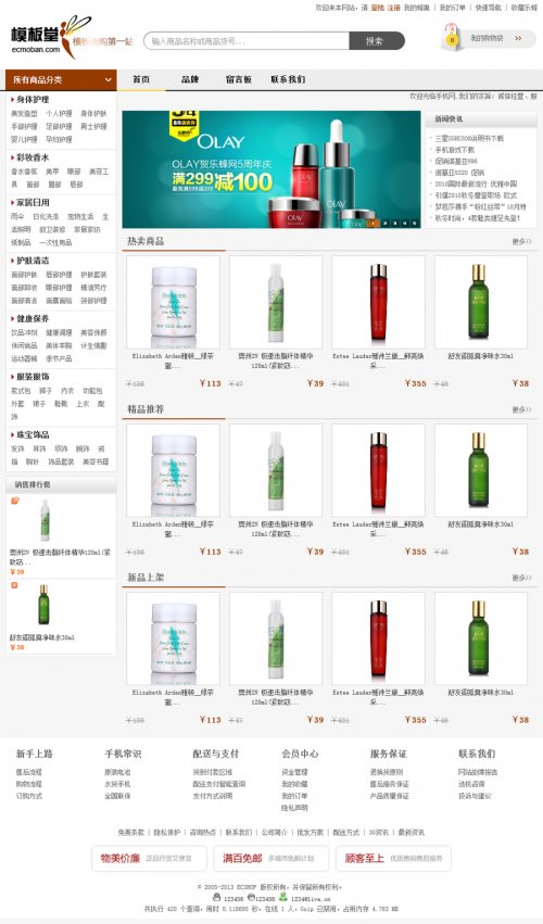 乐蜂网模板 ecshop2.7.3 2013最新模板简洁版