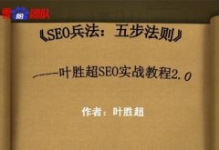 ѩŶӰٶSEOSEO岽Ҷʤseoʵս2.0̳550